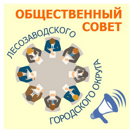 сайт_общественный совет.png сайт_общественный совет.png